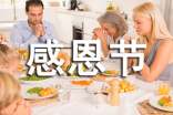 表达感恩节快乐的祝福语短信汇总37条
